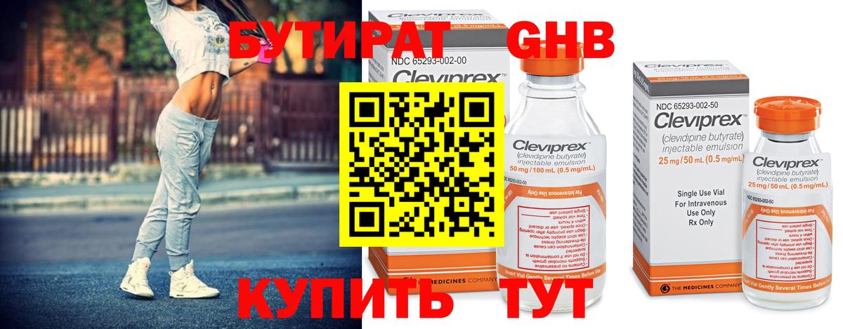 Бутират оксана  Нижнекамск 