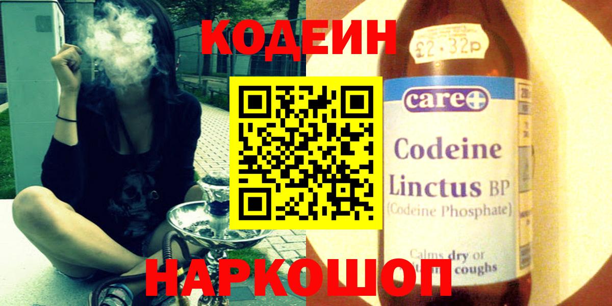 Codein Purple Drank  Нижнекамск  Кодеин напиток Lean (лин) 