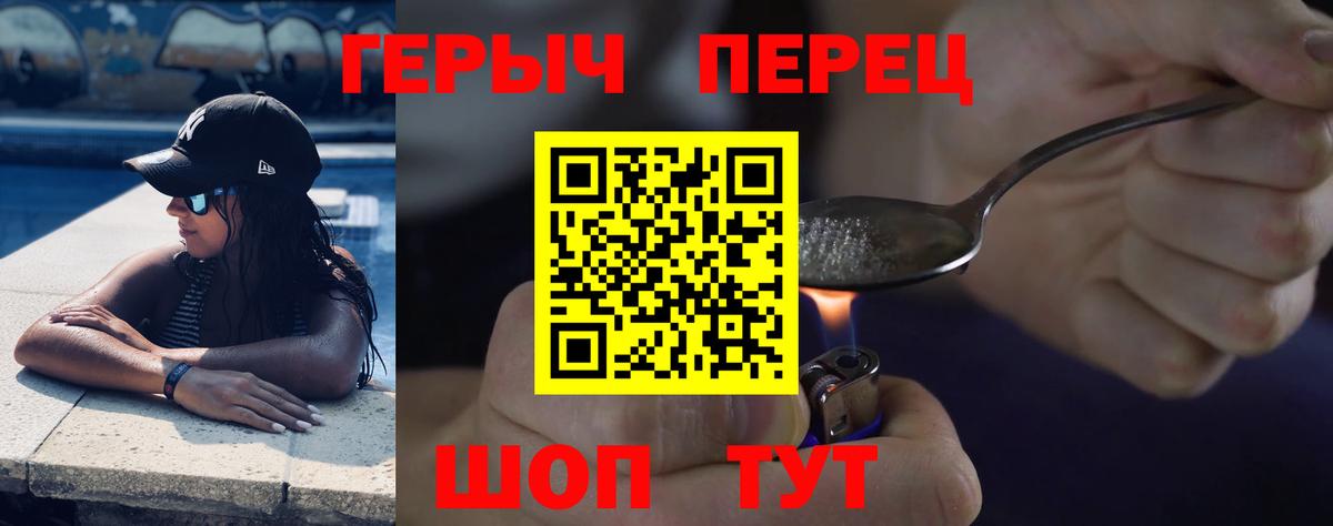 Героин Heroin  Нижнекамск 