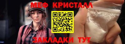меф Гусь-Хрустальный