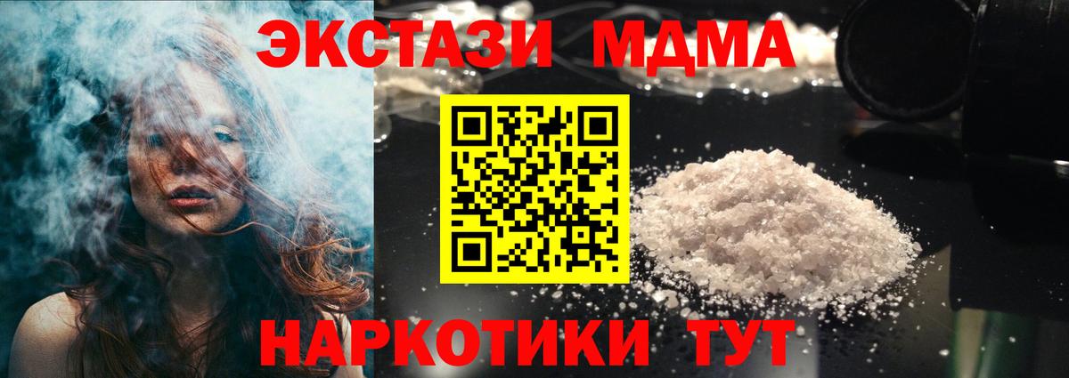 MDMA кристаллы Нижнекамск