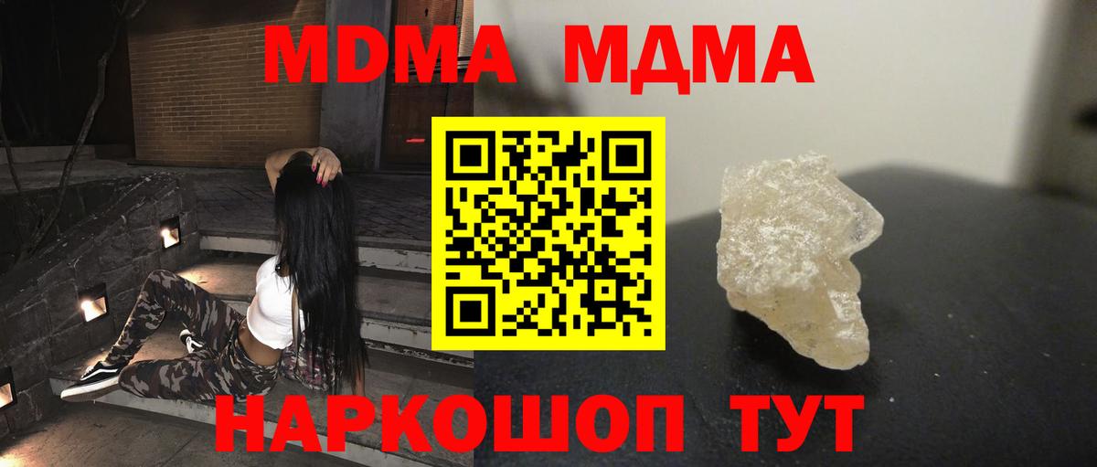 MDMA кристаллы  MDMA  Нижнекамск  MDMA crystal 